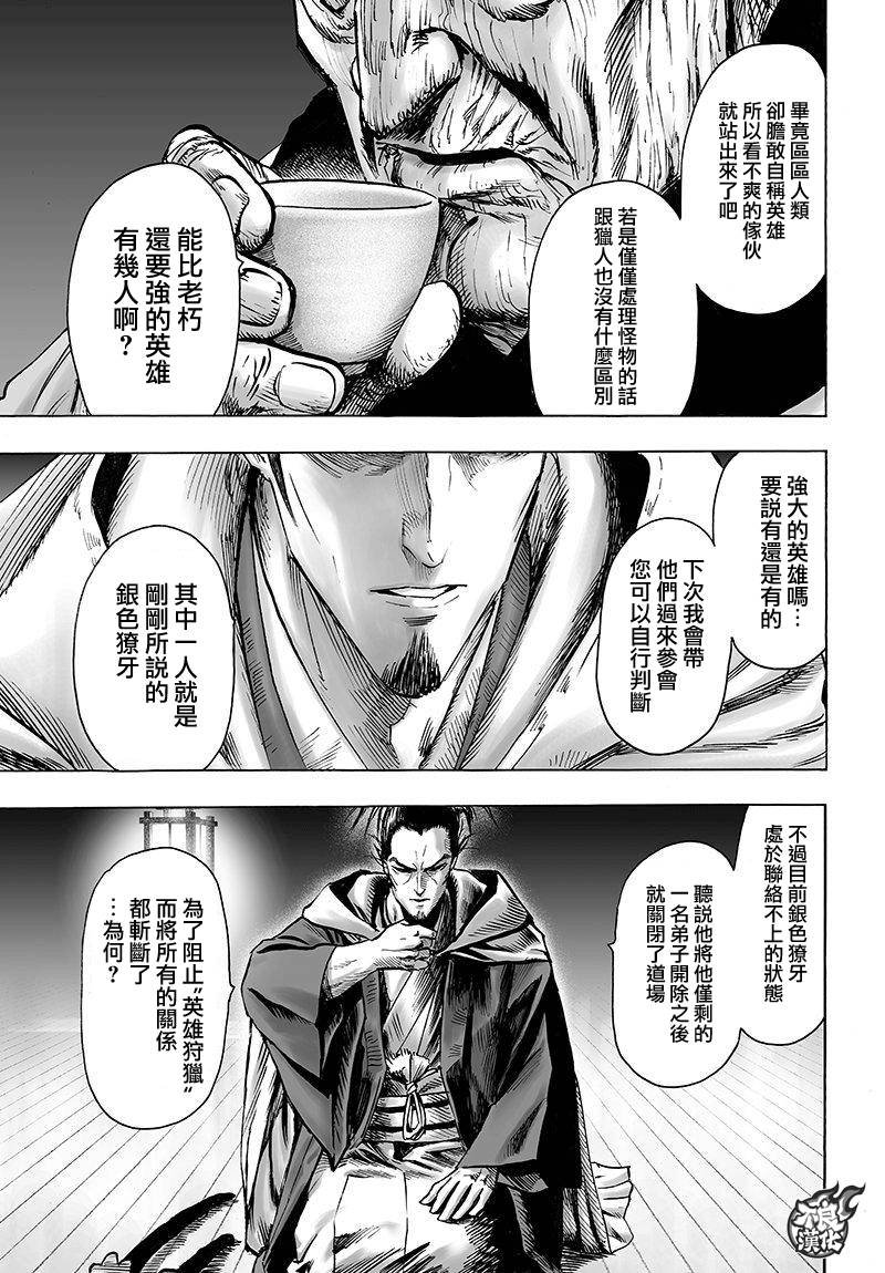 第106话 怪人细胞