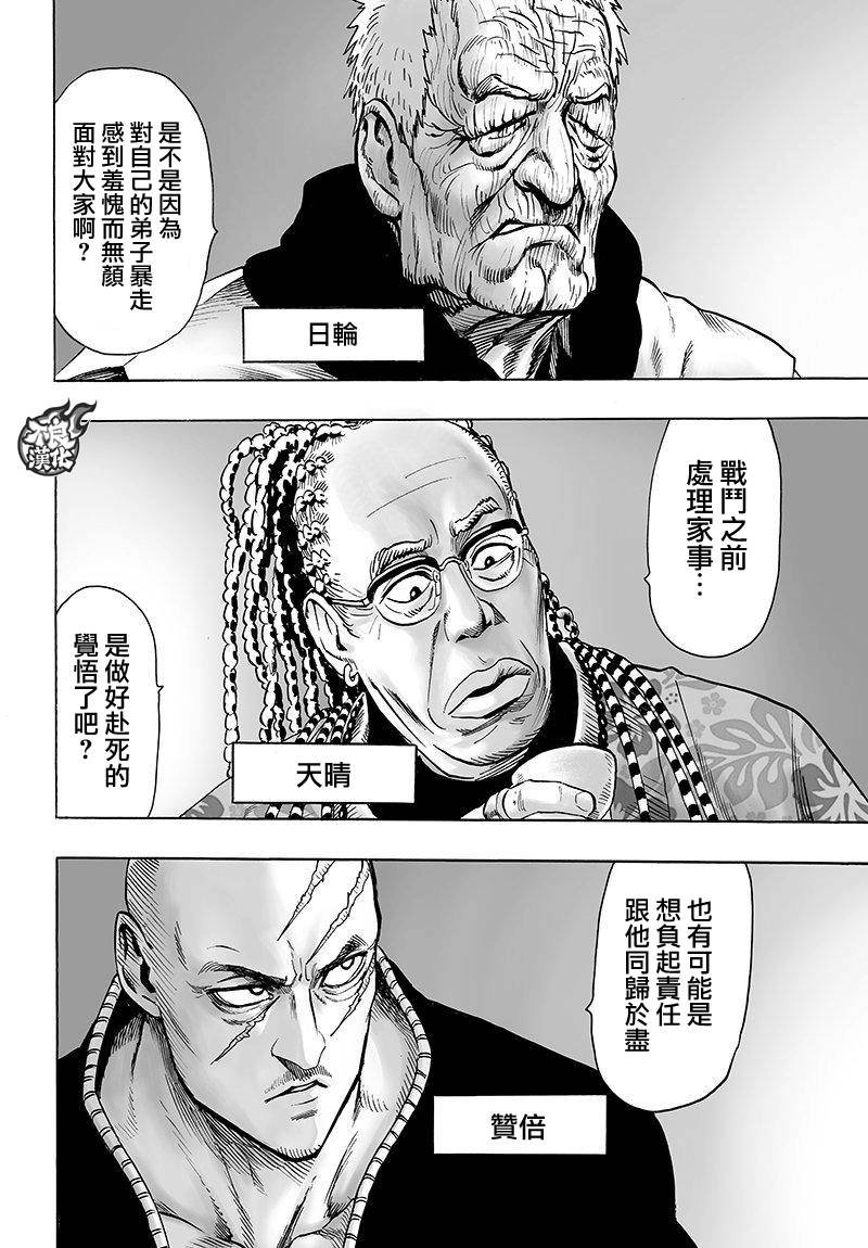 第106话 怪人细胞