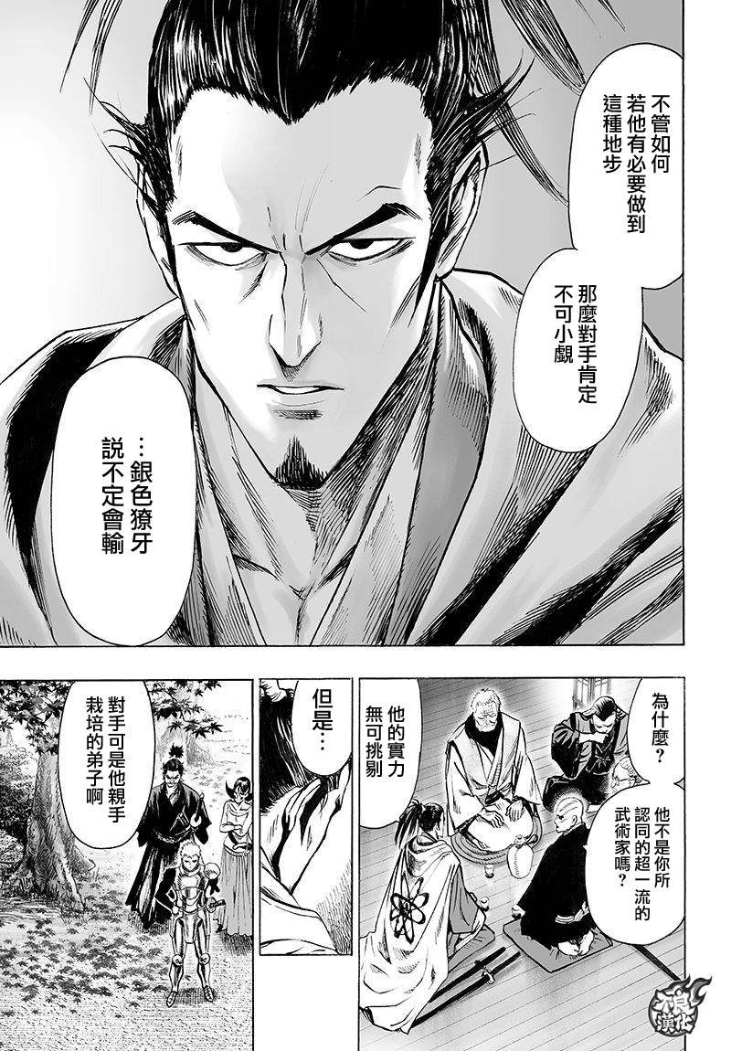 第106话 怪人细胞