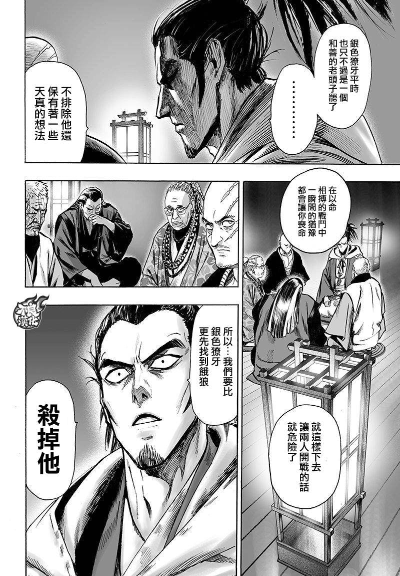 第106话 怪人细胞