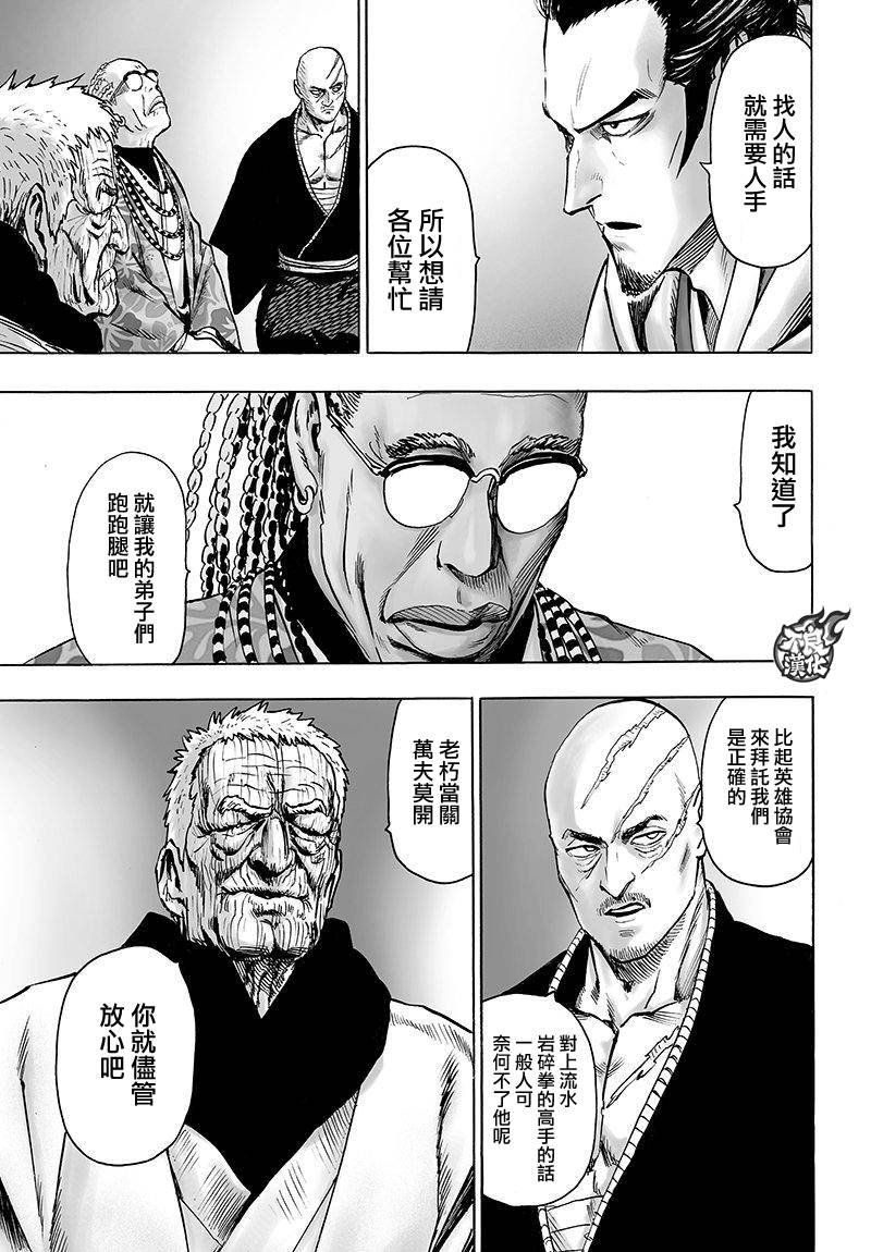第106话 怪人细胞