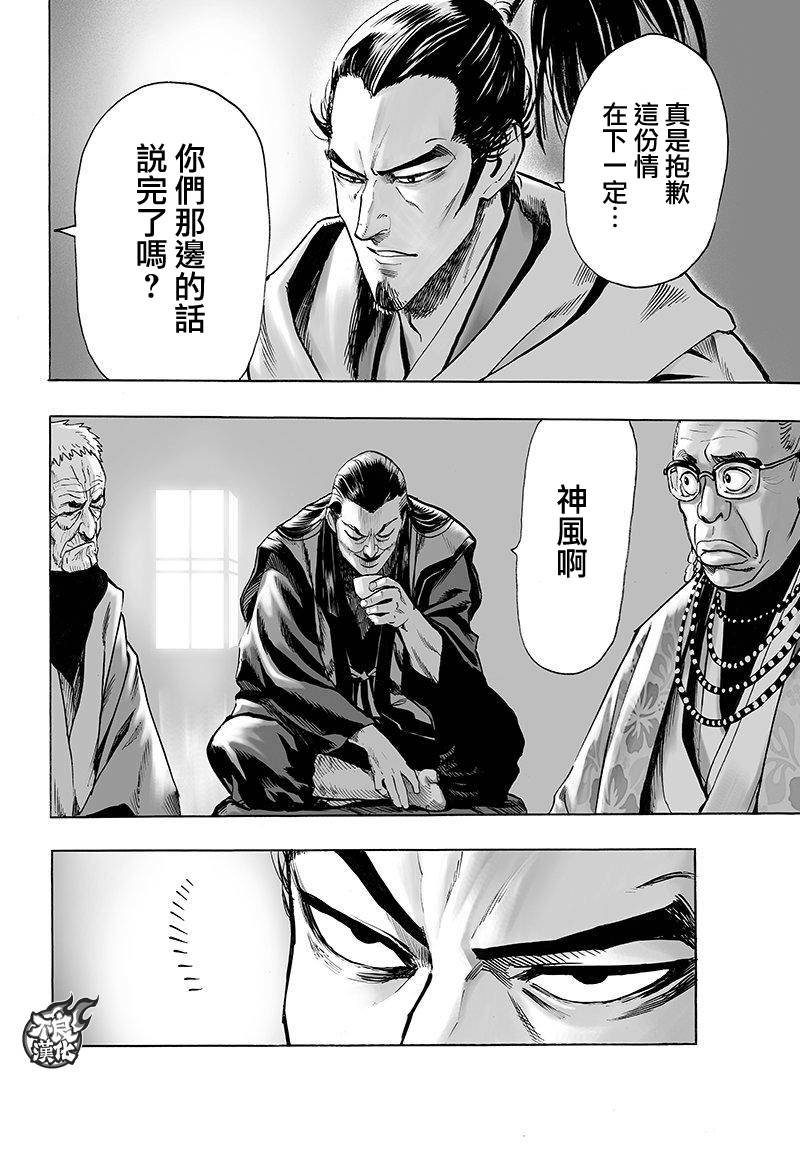 第106话 怪人细胞