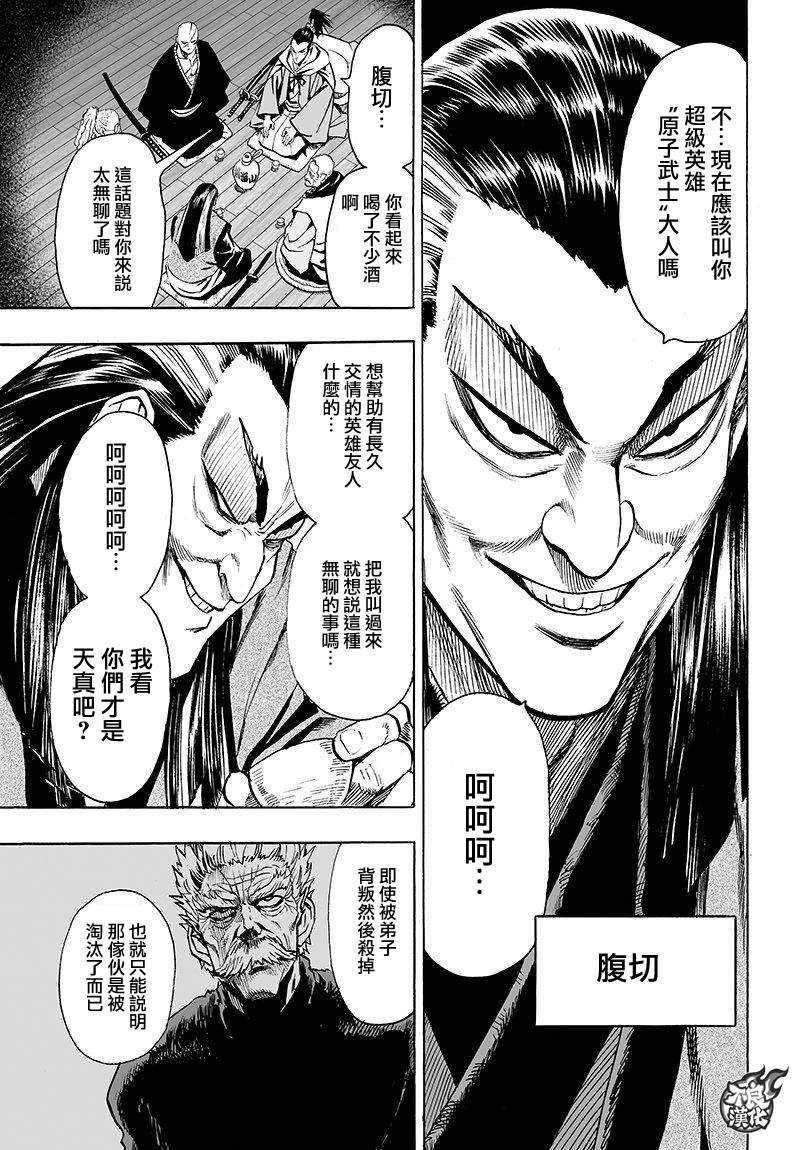 第106话 怪人细胞
