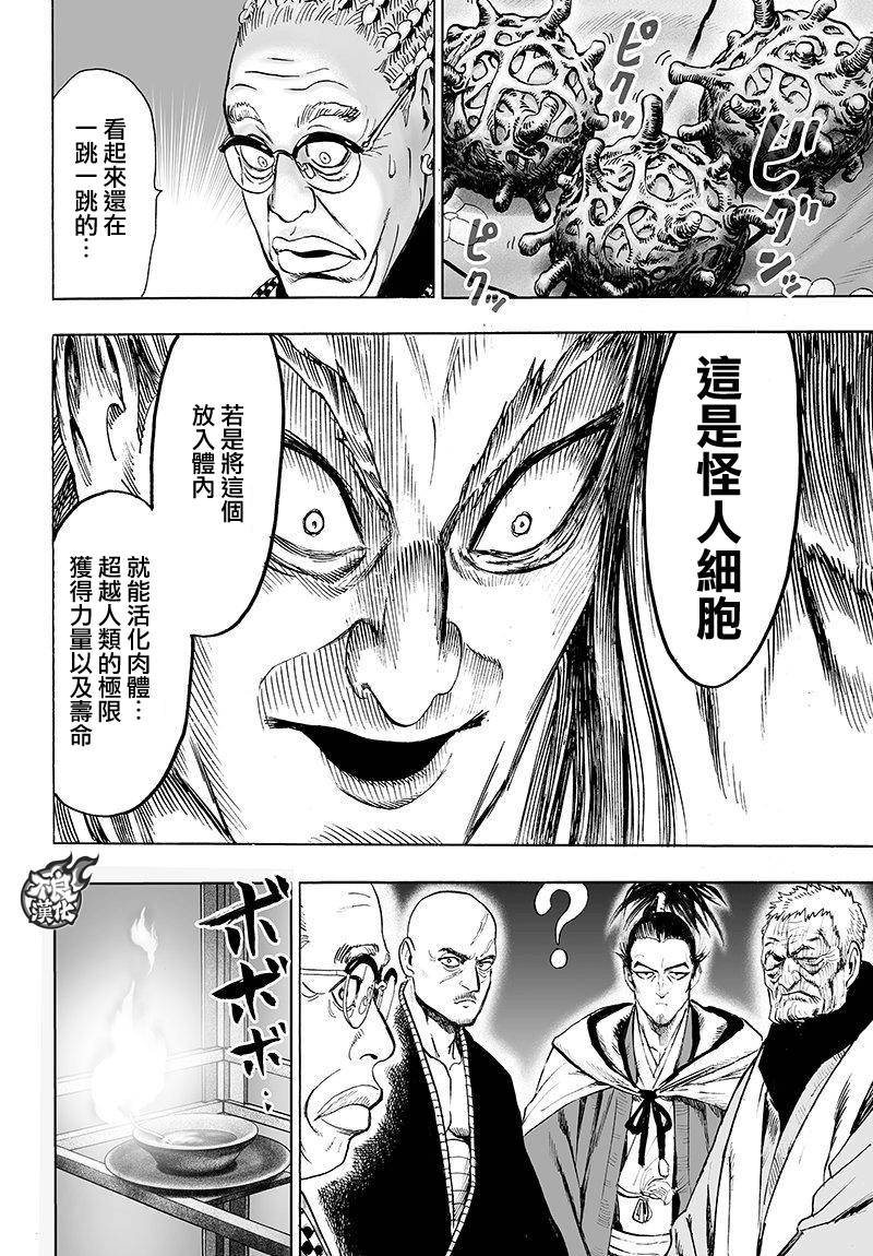 第106话 怪人细胞