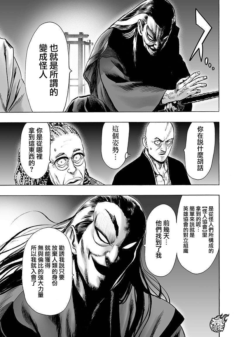 第106话 怪人细胞