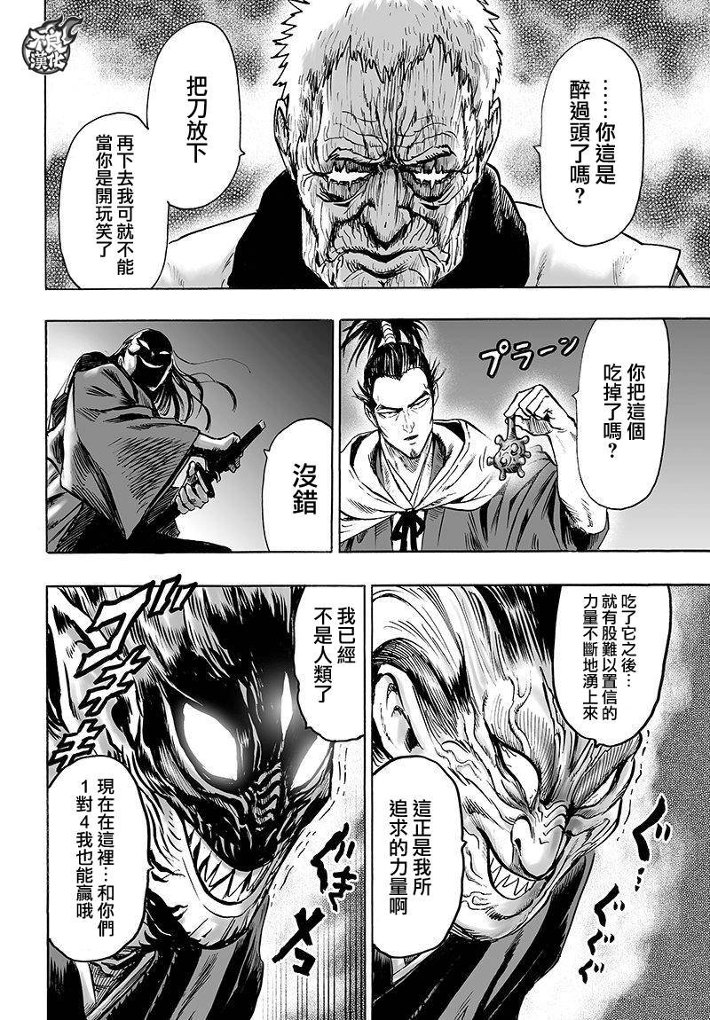 第106话 怪人细胞