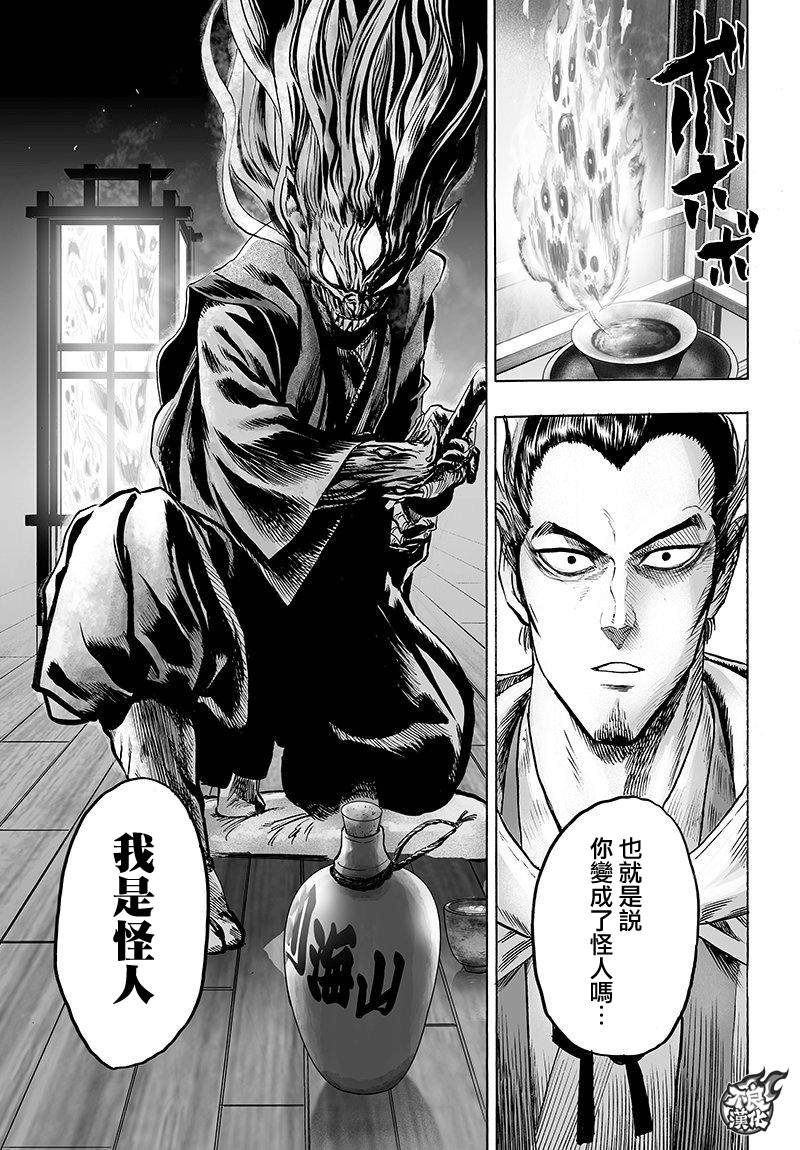 第106话 怪人细胞