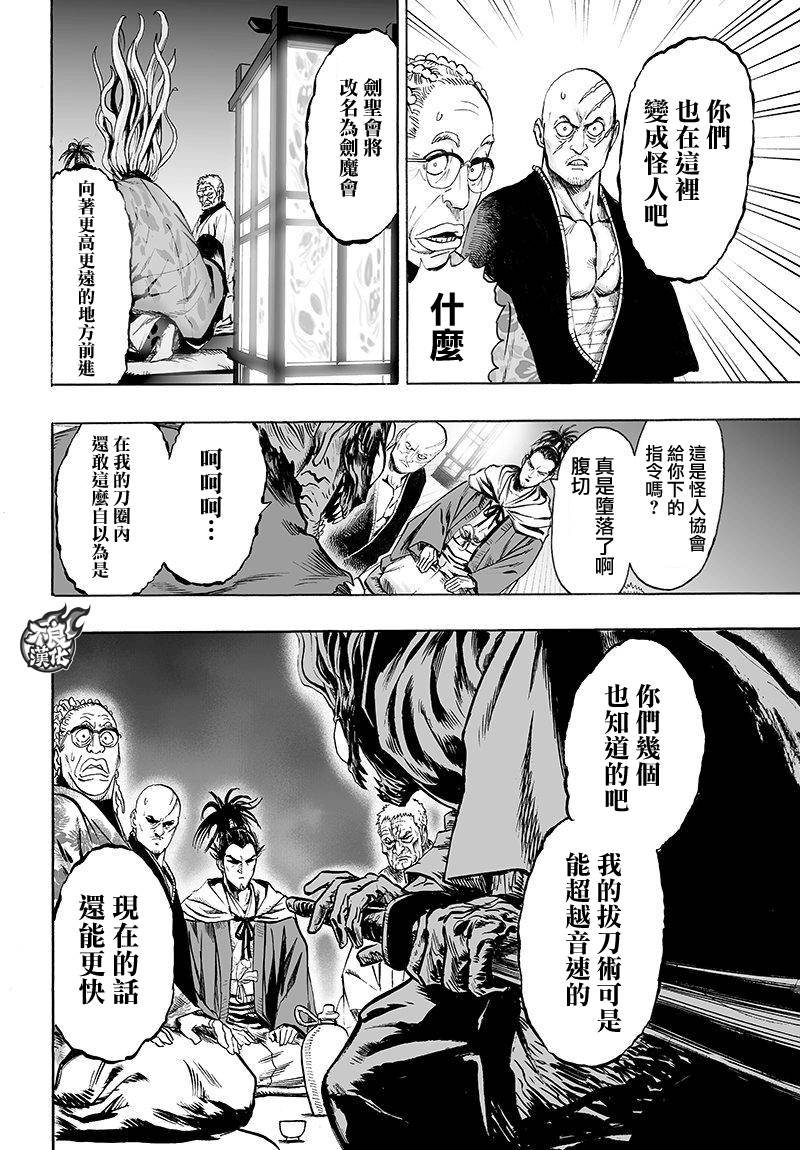 第106话 怪人细胞