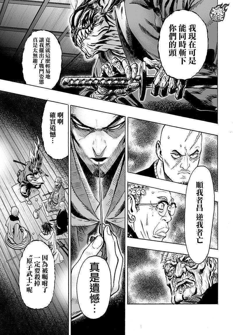 第106话 怪人细胞