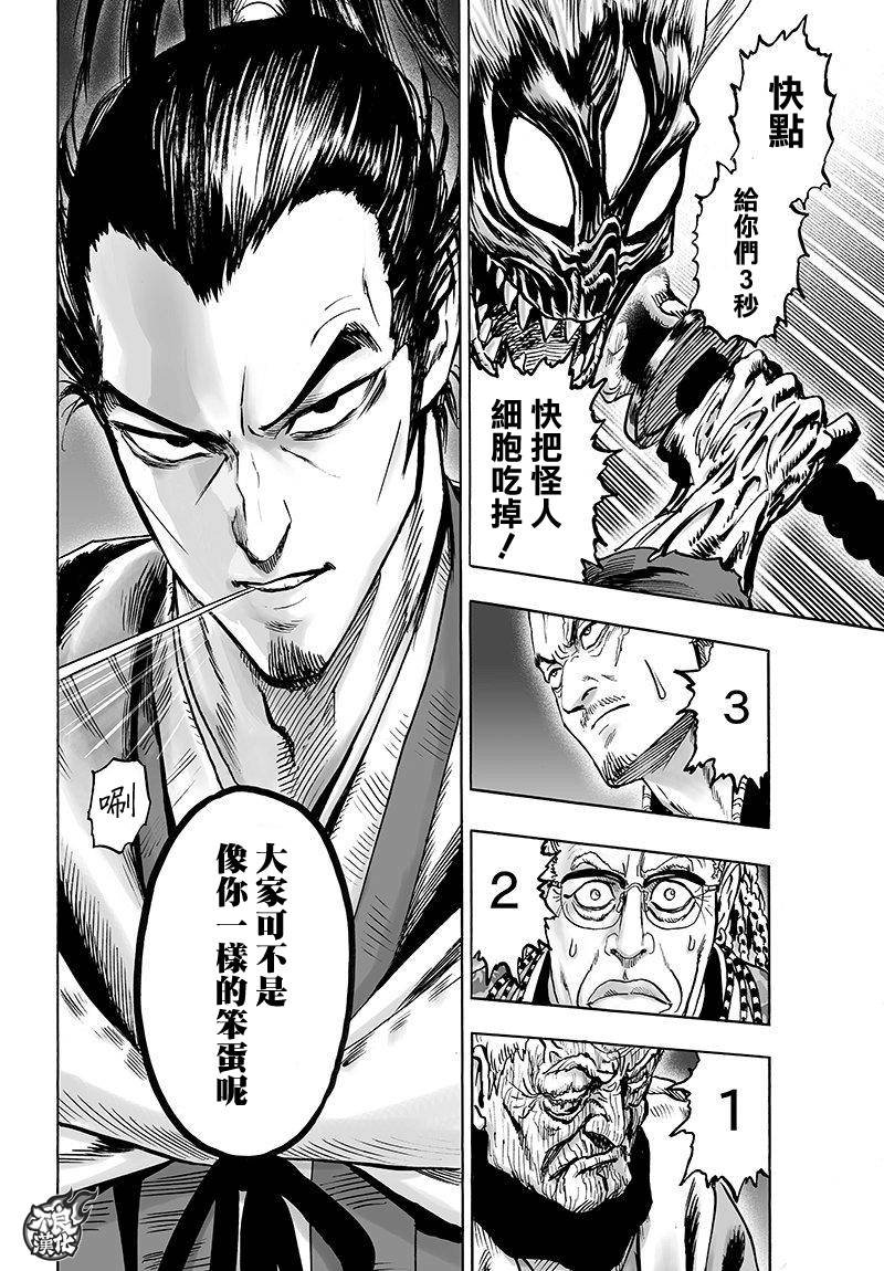 第106话 怪人细胞