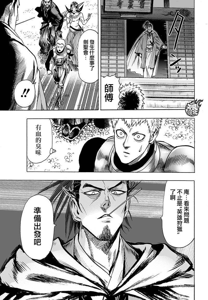 第106话 怪人细胞