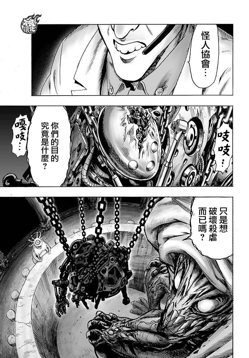 第106话 怪人细胞