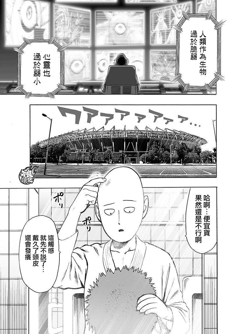 第106话 怪人细胞