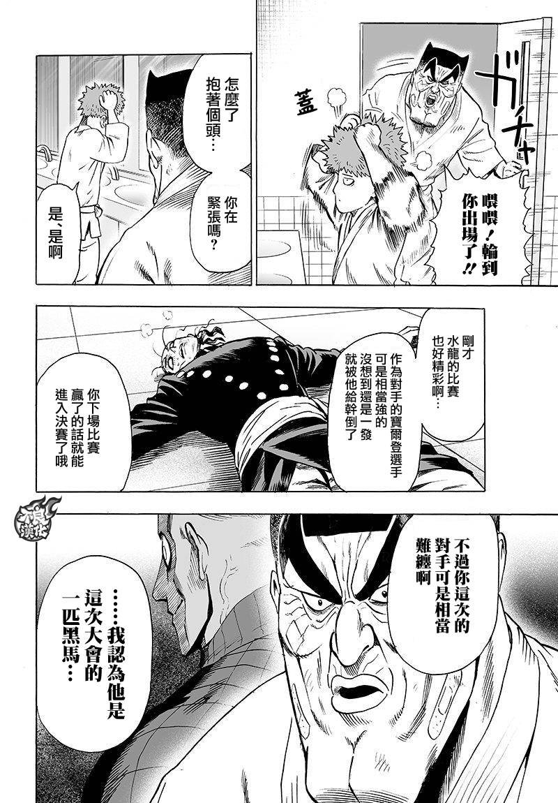 第106话 怪人细胞