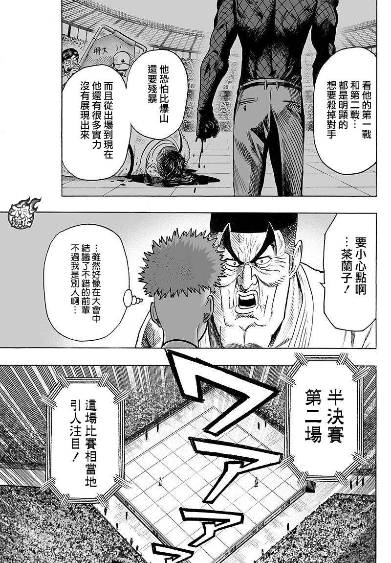 第106话 怪人细胞