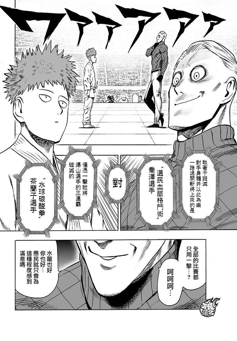 第106话 怪人细胞