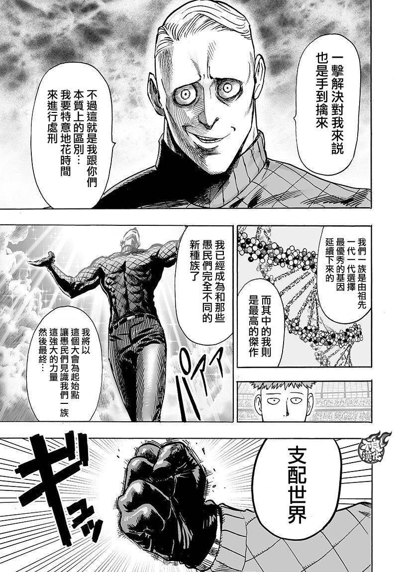 第106话 怪人细胞