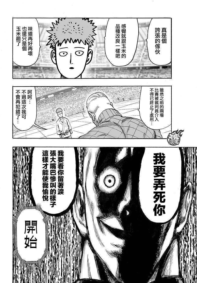第106话 怪人细胞