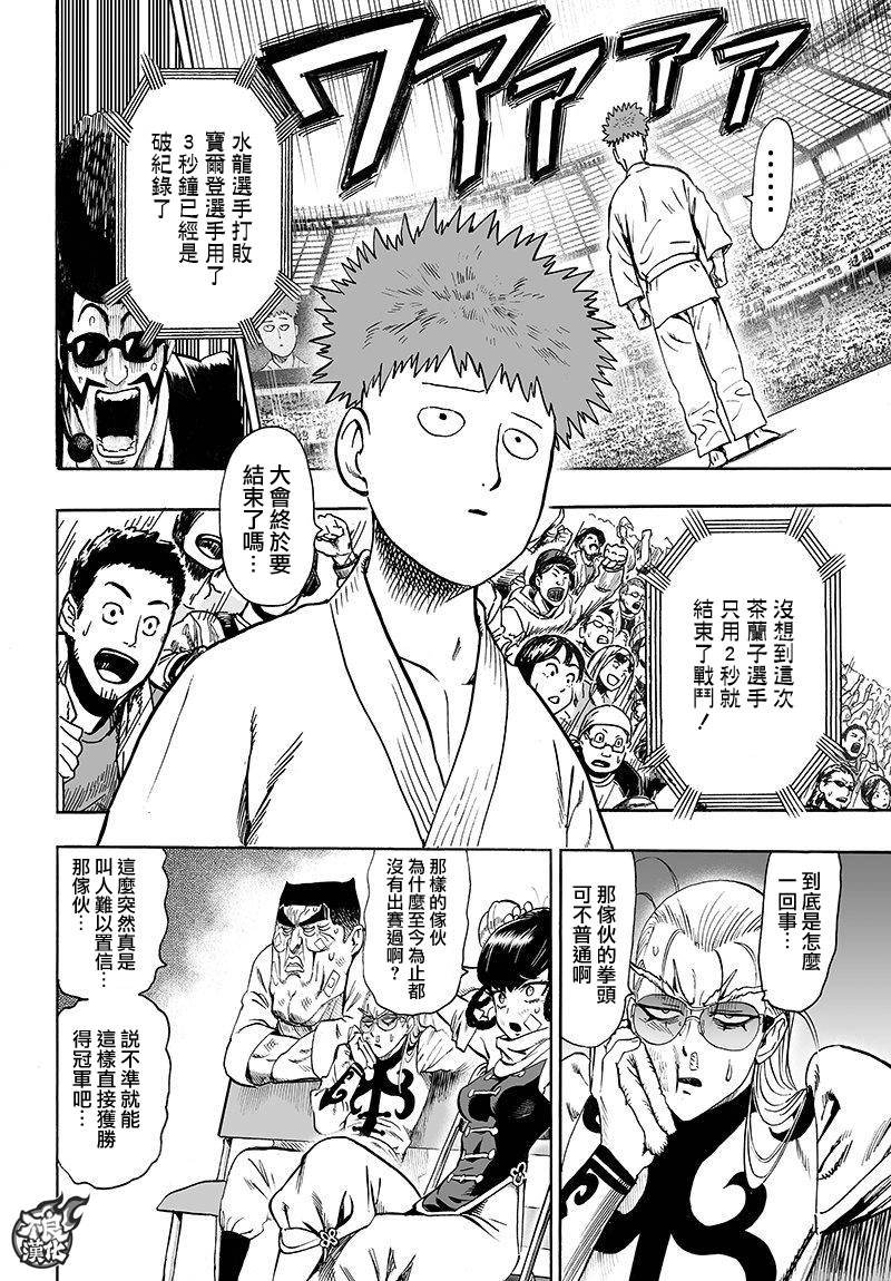 第106话 怪人细胞