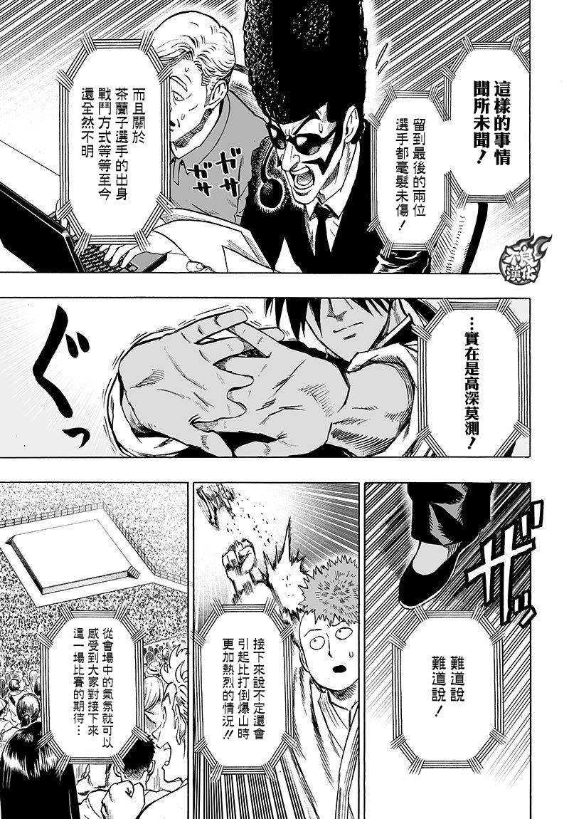 第106话 怪人细胞