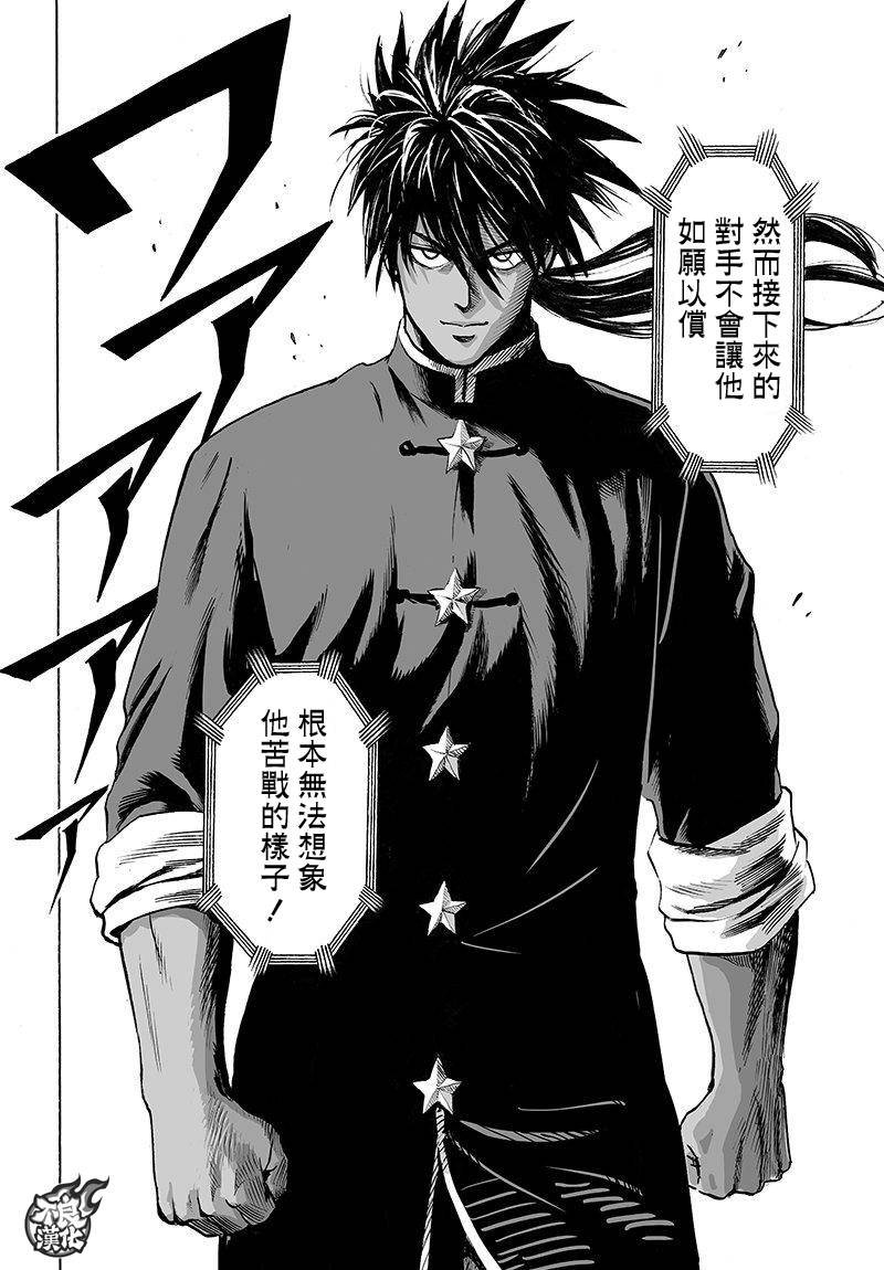 第106话 怪人细胞