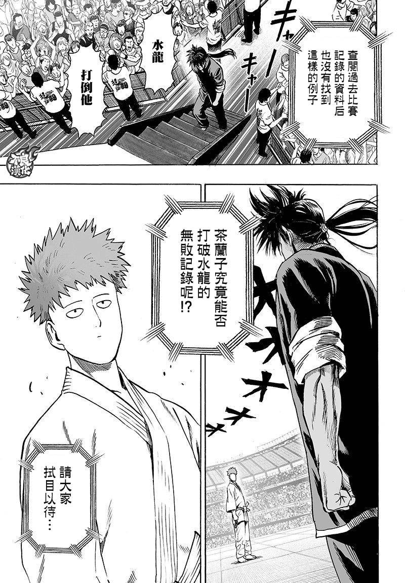 第106话 怪人细胞
