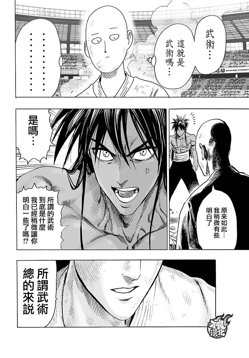 第109话 所谓武术…！！