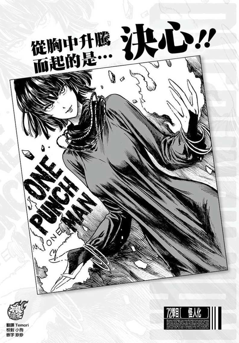 第110话 怪人化