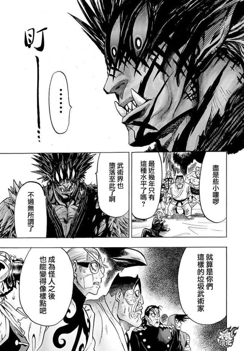 第110话 怪人化