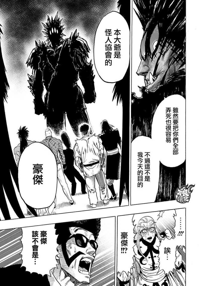 第110话 怪人化