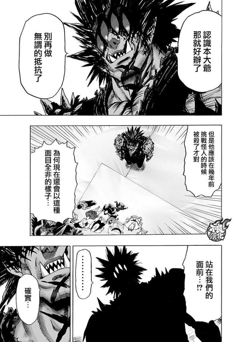 第110话 怪人化