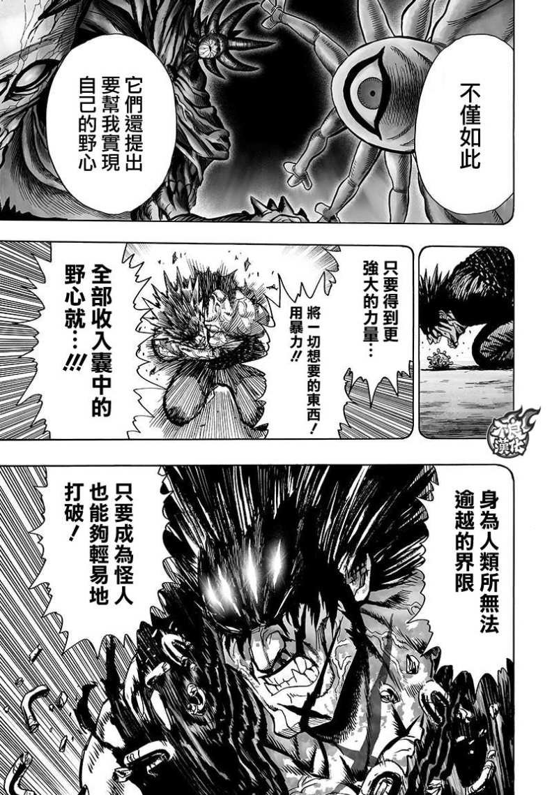 第110话 怪人化