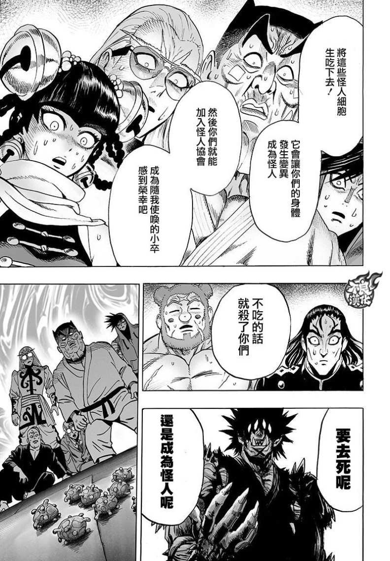 第110话 怪人化