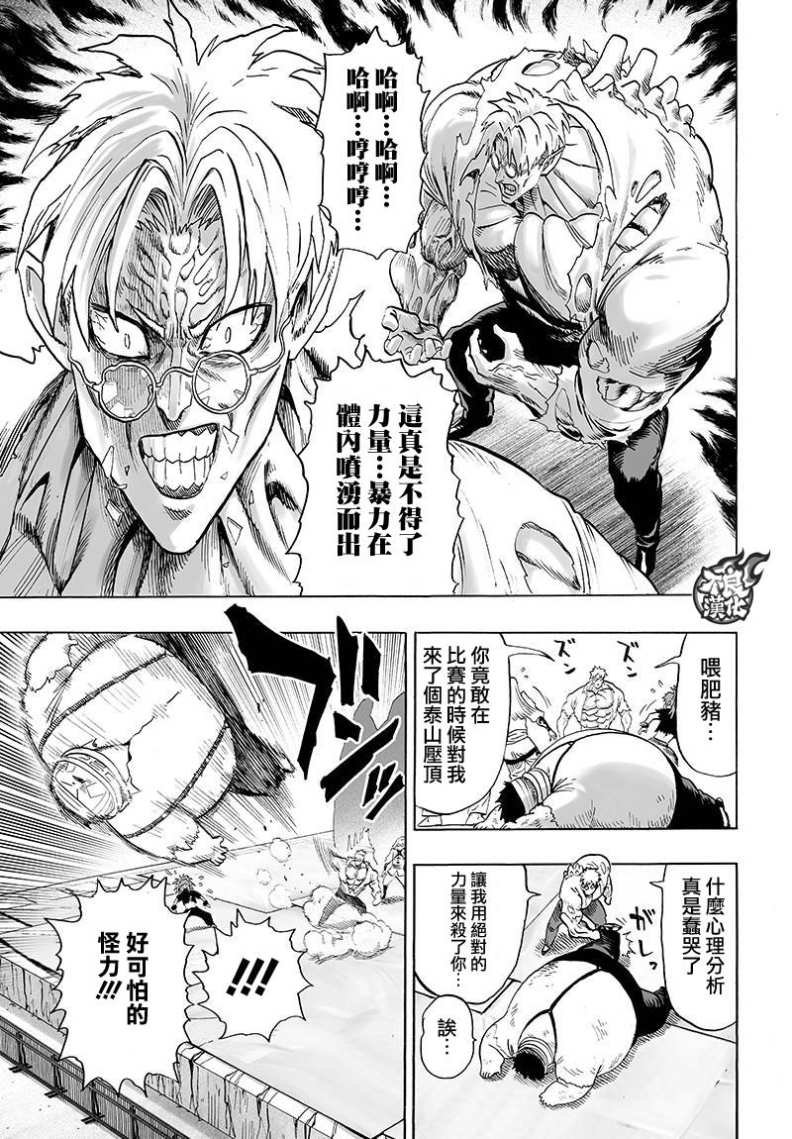 第110话 怪人化