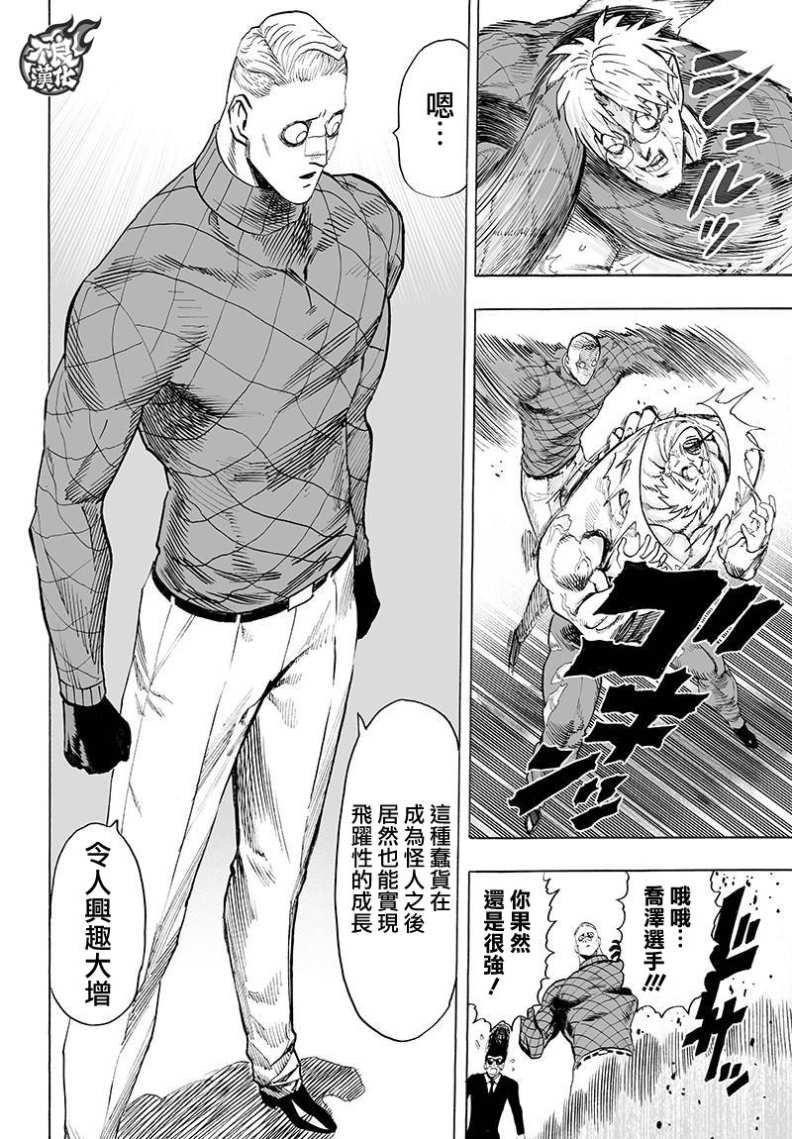第110话 怪人化