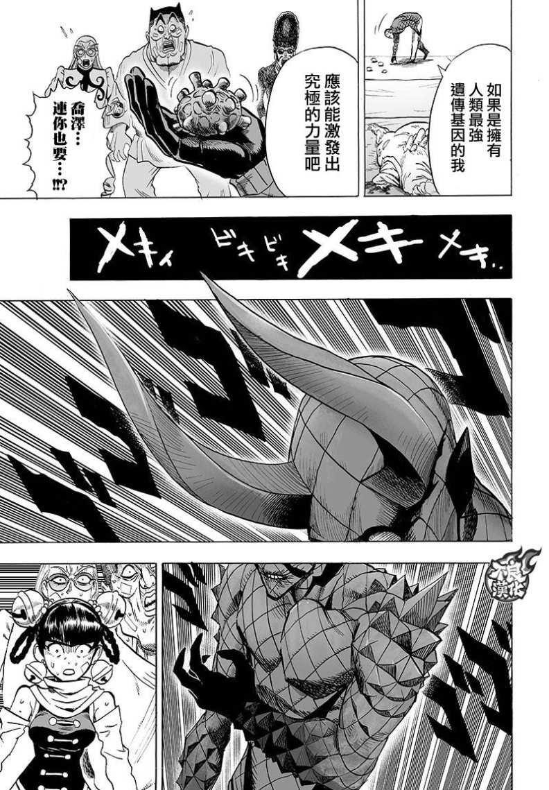 第110话 怪人化