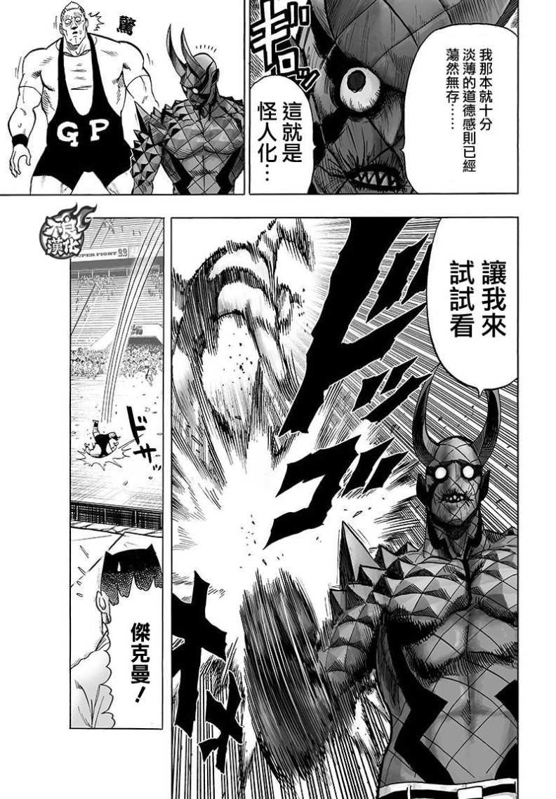 第110话 怪人化