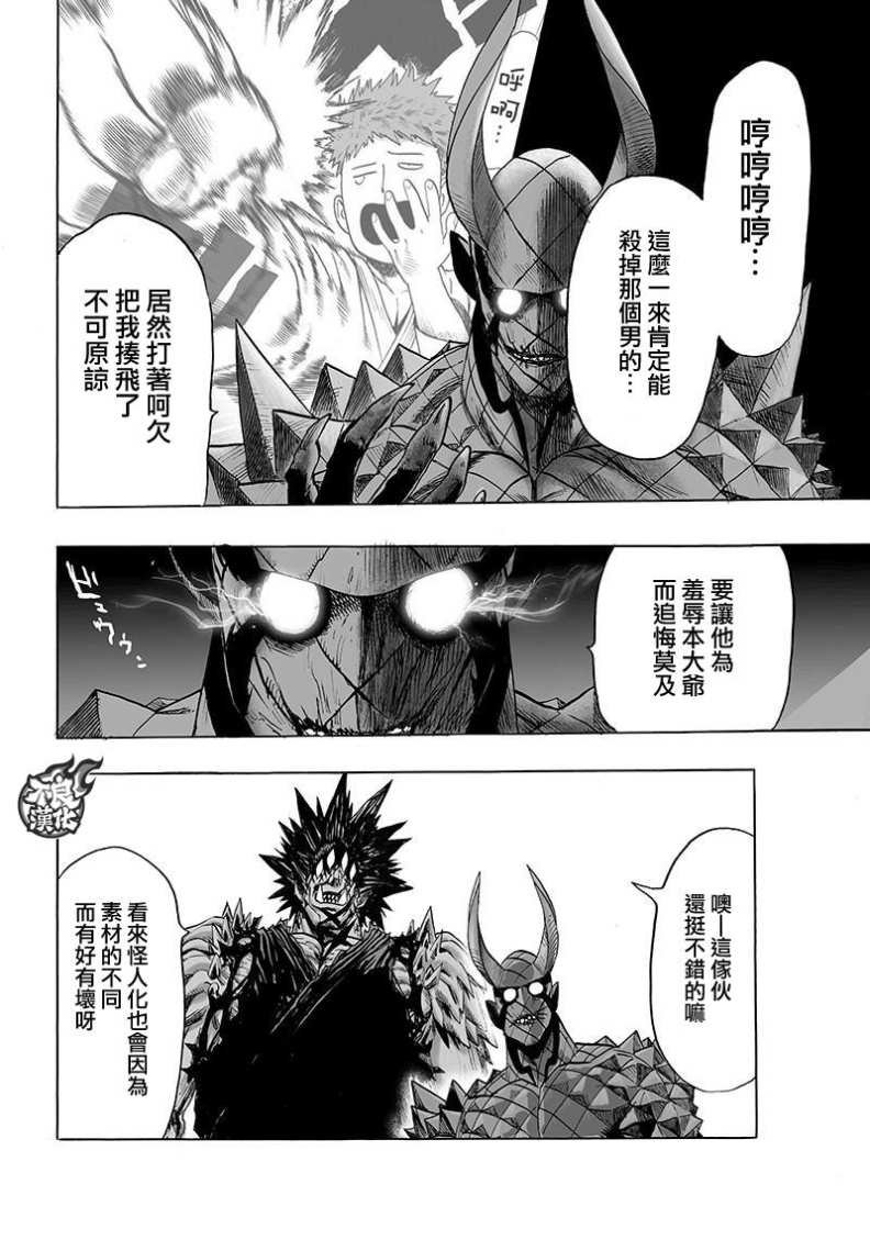 第110话 怪人化