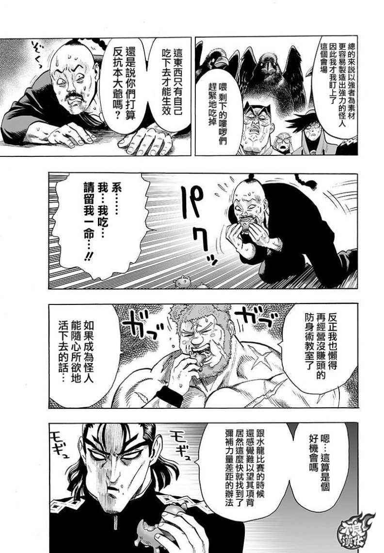 第110话 怪人化