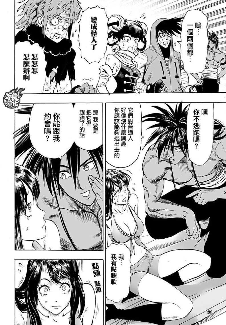 第110话 怪人化