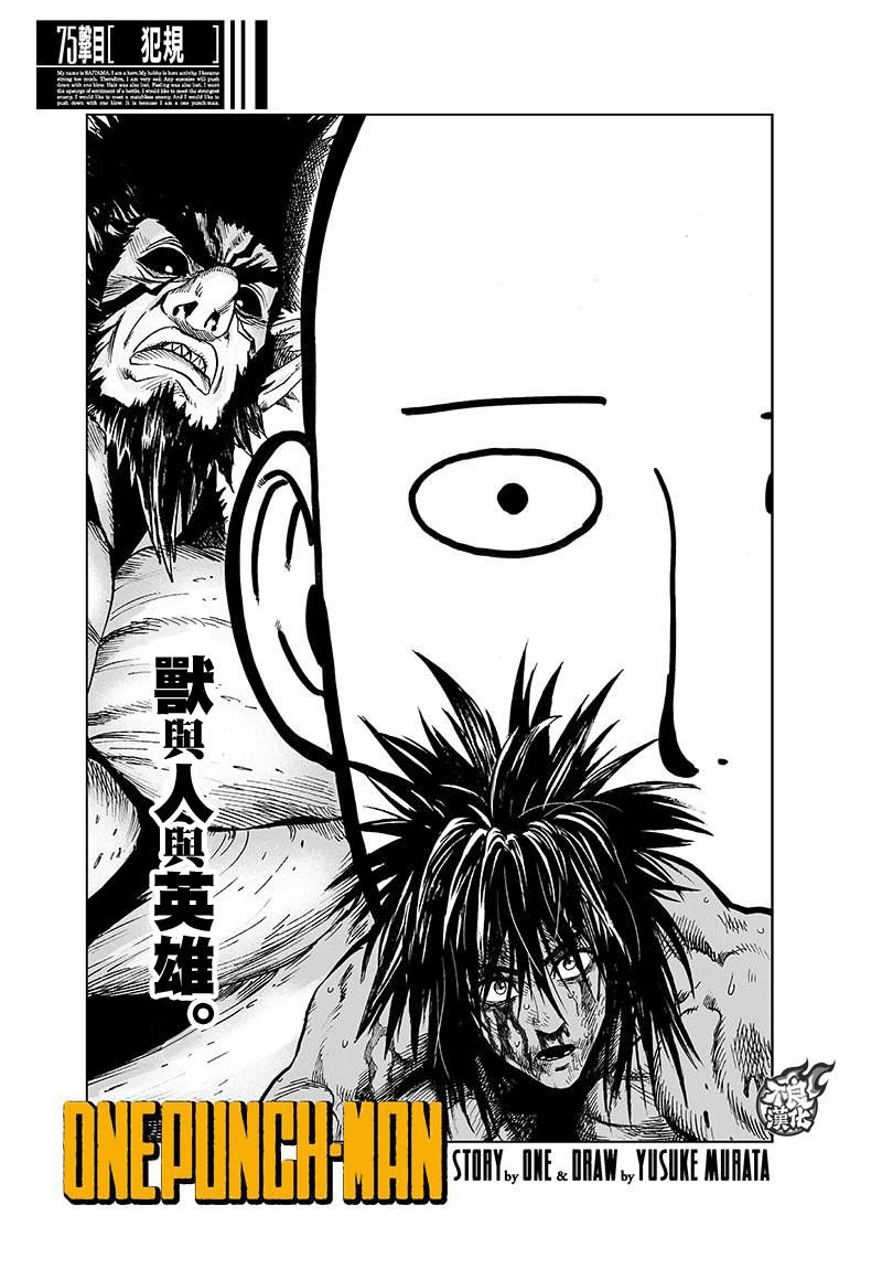 第116话 兽与人与英雄