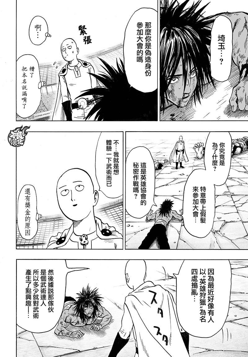 第116话 兽与人与英雄