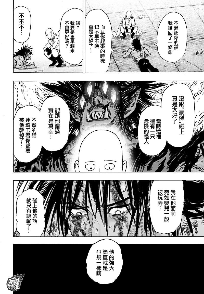 第116话 兽与人与英雄