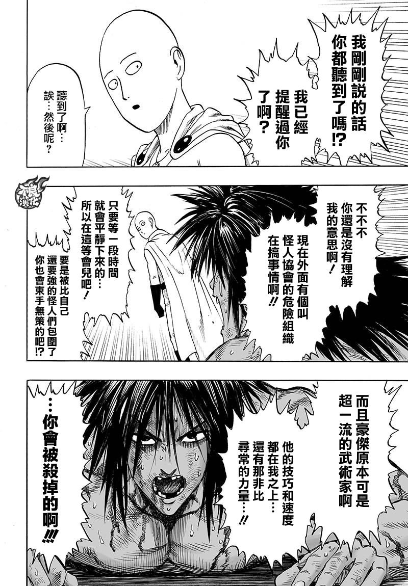 第116话 兽与人与英雄