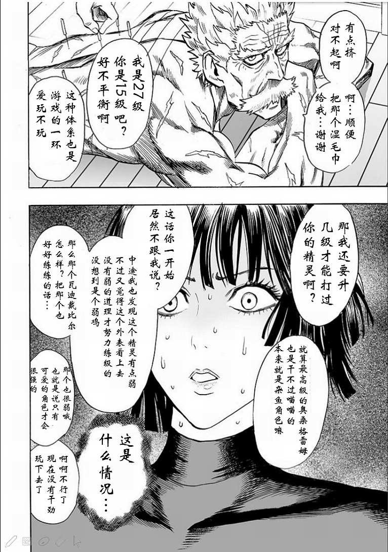 第126话 是因为秃头披风吗？