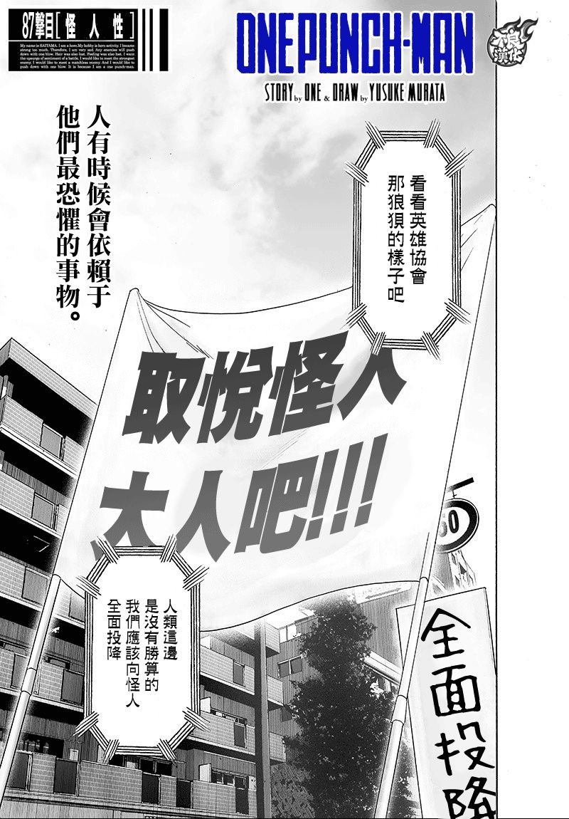 第128话 怪人性