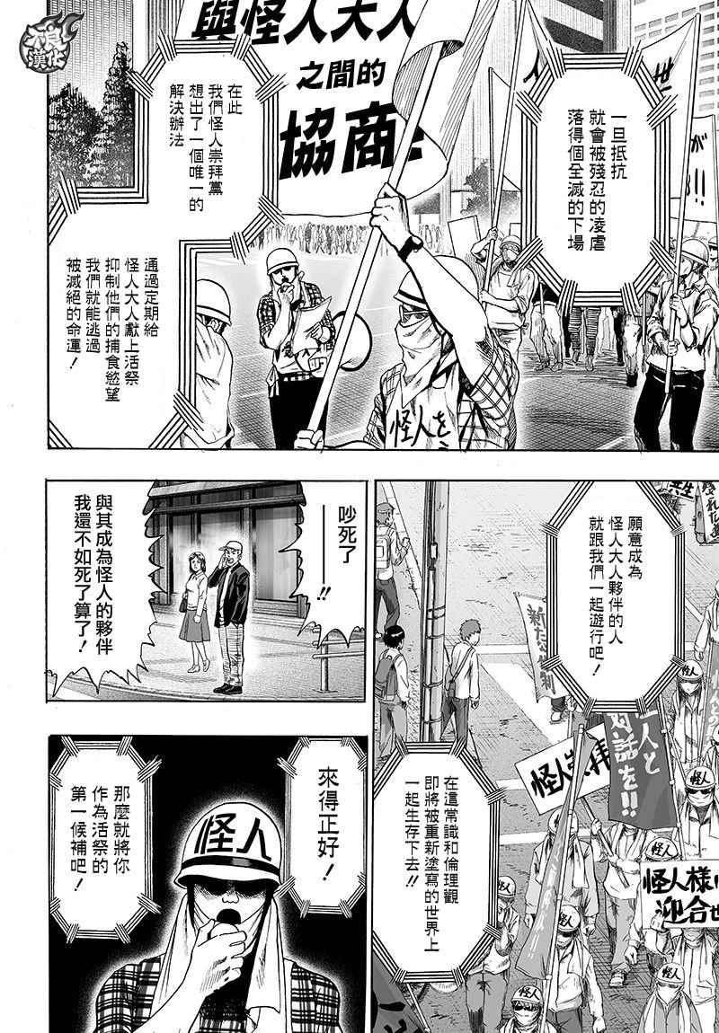 第128话 怪人性