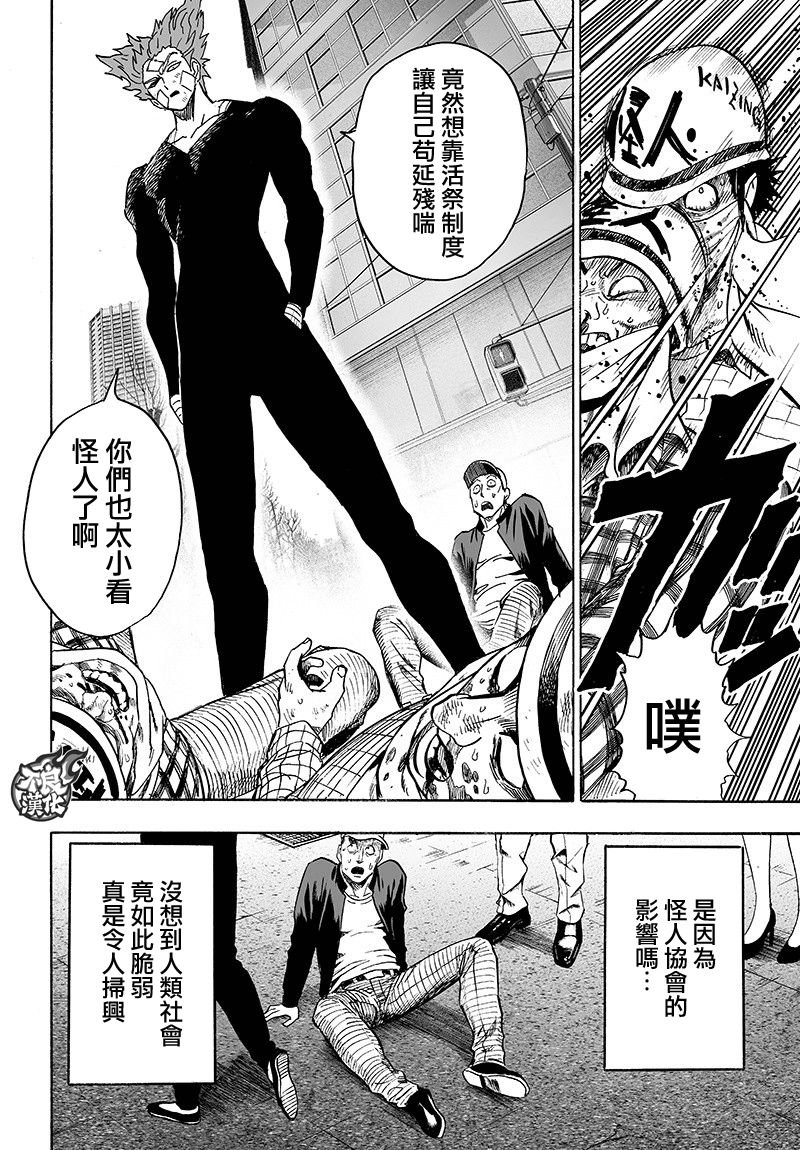 第128话 怪人性
