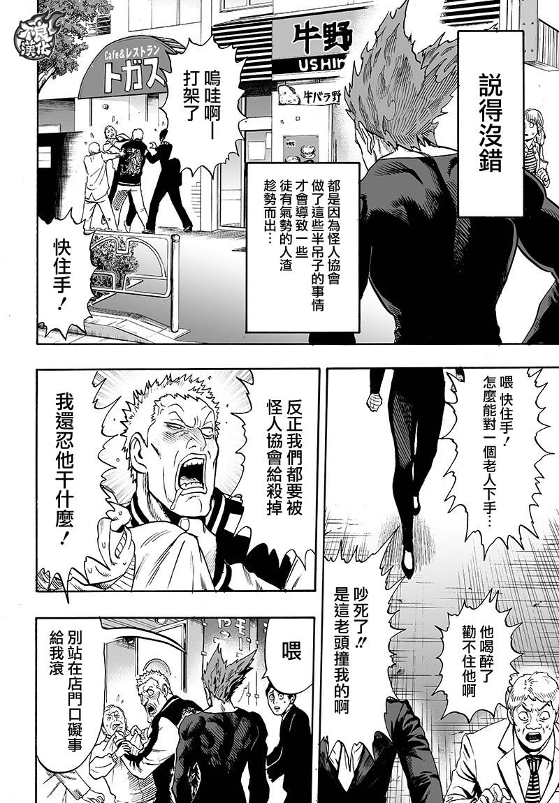 第128话 怪人性
