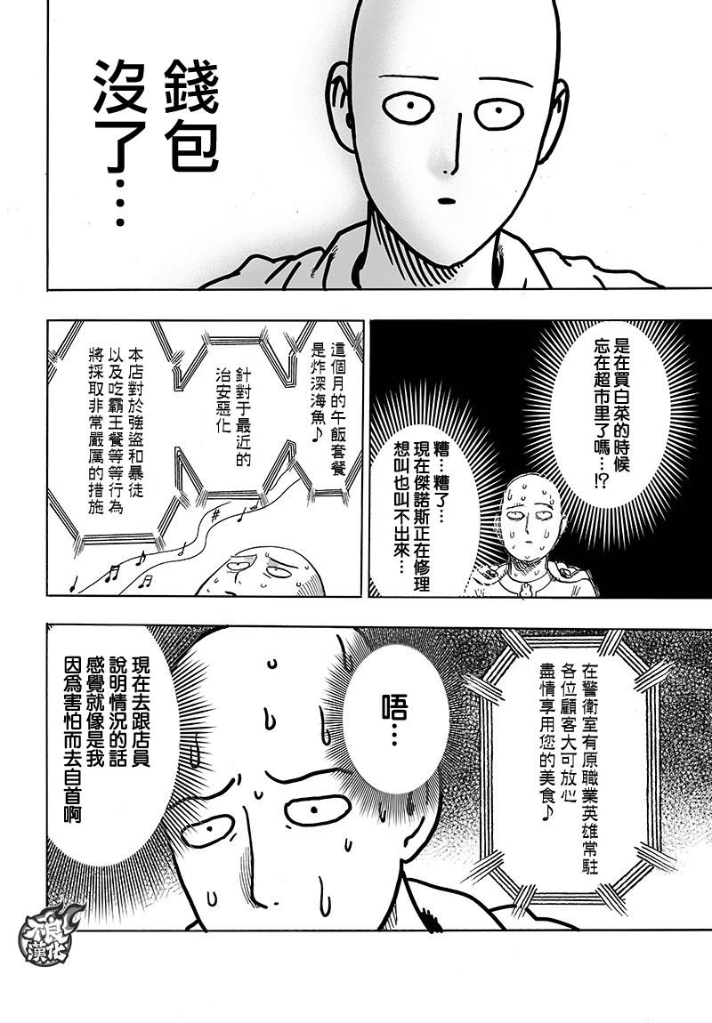 第128话 怪人性